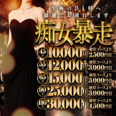 8/25　痴女暴走列車