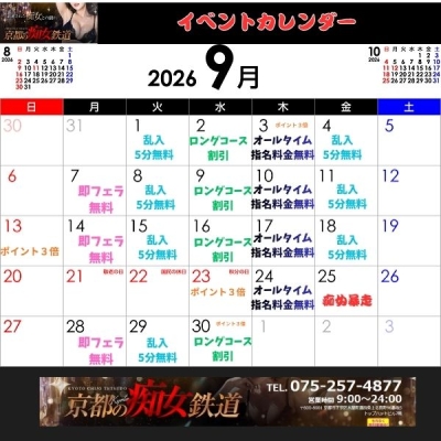 9月カレンダー