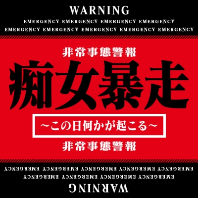 暴走