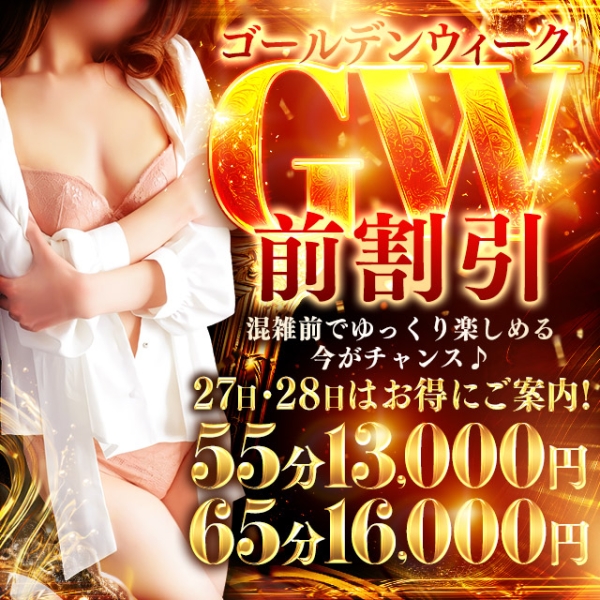 　27日　28日　GW前にお得に割引イベント