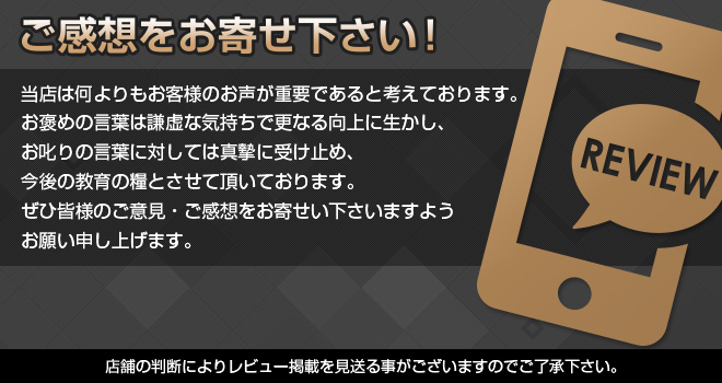ご感想をお寄せください